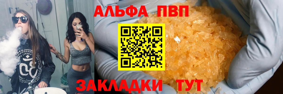 Alpha-PVP кристаллы Балтийск