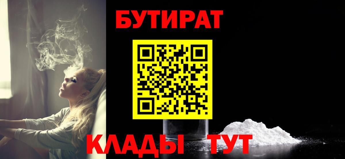 Бутират бутик Балтийск