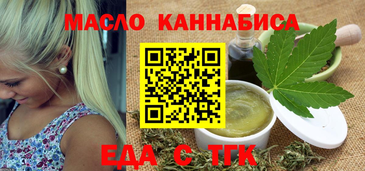 Балтийск  Cannafood марихуана  Вход с VPN 
