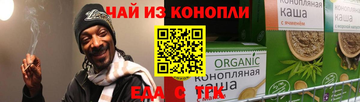 Еда ТГК марихуана Балтийск