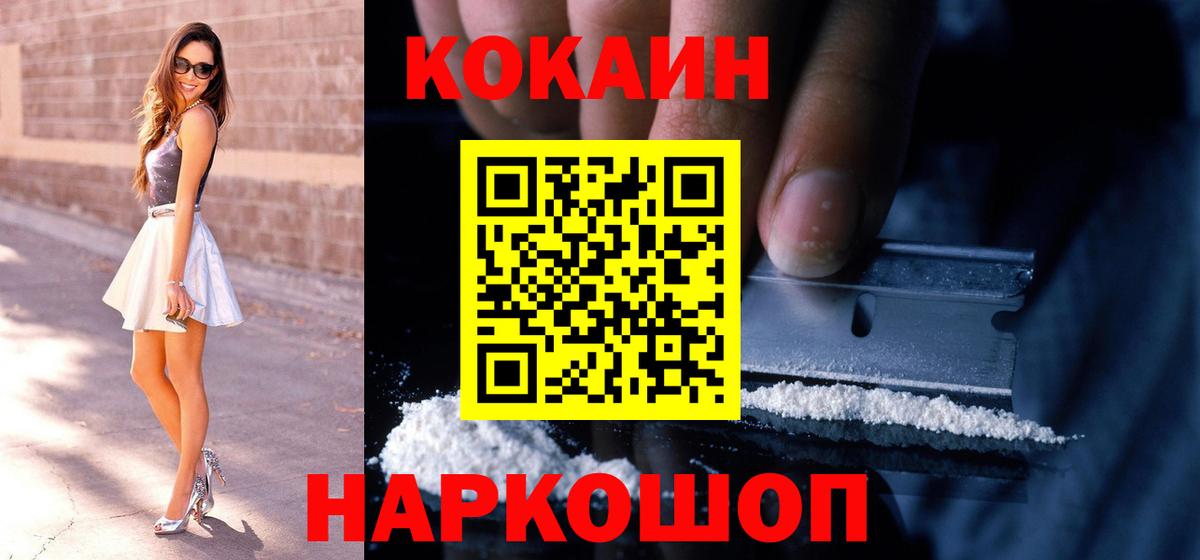 Кокаин  Вход с VPN  Балтийск  Кокаин Эквадор 
