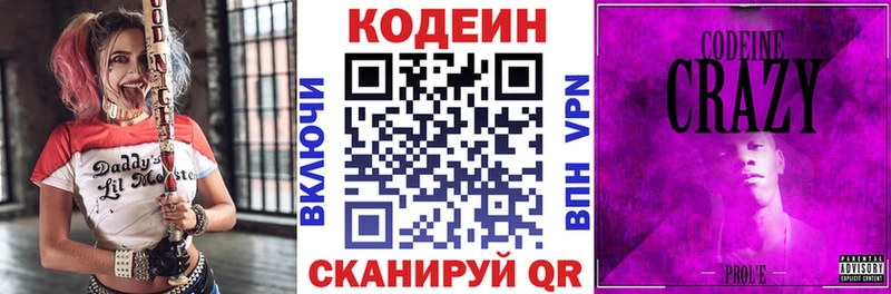 купить  цена  Балтийск  Кодеиновый сироп Lean напиток Lean (лин) 