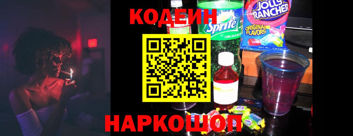 Codein напиток Lean (лин)  Кодеин Purple Drank  Балтийск  как найти закладки  Вход с VPN 