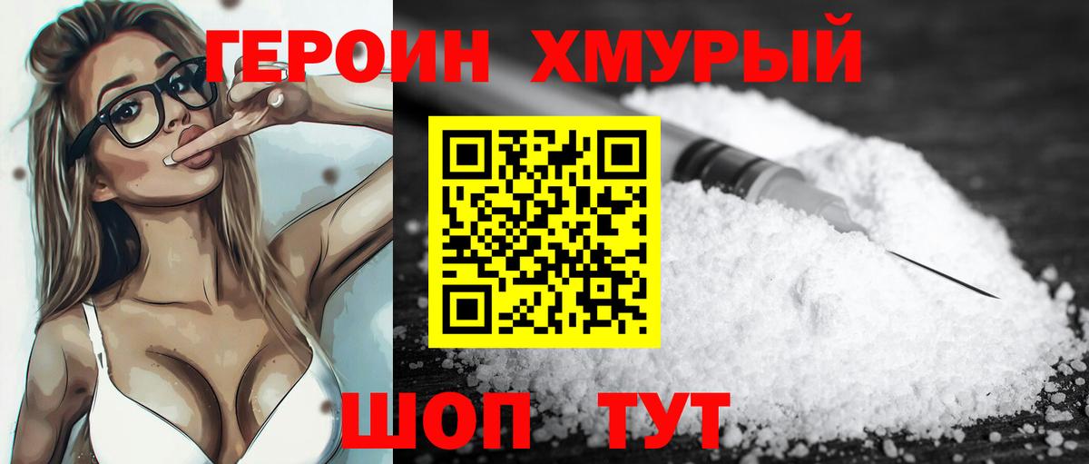 Героин Афган Балтийск