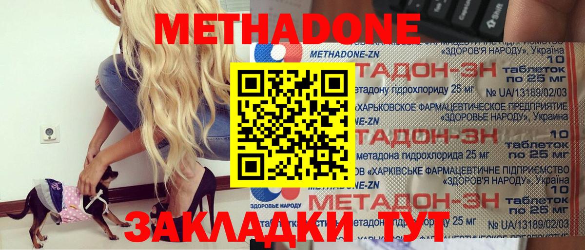 МЕТАДОН белоснежный  Метадон VHQ  Вход с VPN  Балтийск 