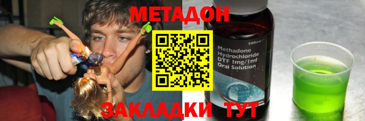 МЕТАДОН VHQ Балтийск